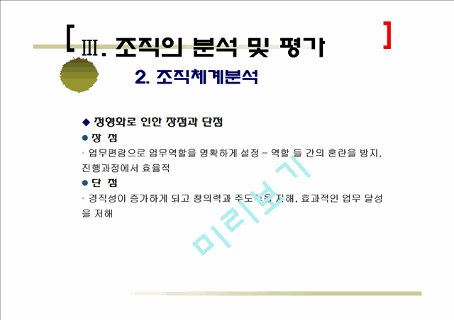 사회복지 실습 복지실습] 굿네이버스 경기남부지부 사회복지 실습 보고서인문사회레포트